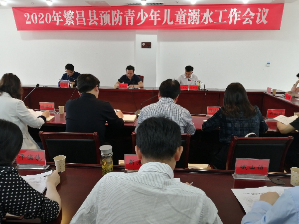 防溺水工作会议1.jpg